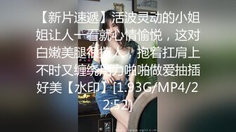 【新片速遞】活波灵动的小姐姐让人一看就心情愉悦，这对白嫩美腿很撩人，抱着扛肩上不时又缠绕用力啪啪做爱抽插好美【水印】[1.93G/MP4/22:52]