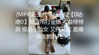 [MP4]新生代平台一姐【0咕噜0】颜值吊打全场 收益榜榜眼 极品小仙女 又纯又欲 直播间礼物乱飞