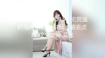 麻豆传媒 MDX0151 宅男强奸落网神偷 劫财反被偷去贞操 纹身女神 艾秋