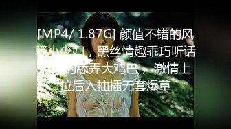 [MP4/ 1.87G] 颜值不错的风骚小少妇，黑丝情趣乖巧听话温柔的舔弄大鸡巴， 激情上位后入抽插无套爆草