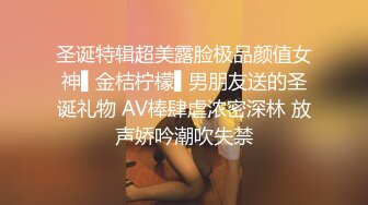 圣诞特辑超美露脸极品颜值女神▌金桔柠檬▌男朋友送的圣诞礼物 AV棒肆虐浓密深林 放声娇吟潮吹失禁