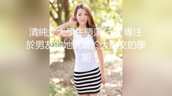 清純女大學生墮落記錄 專注於男友的她沉溺於大亂交的學期