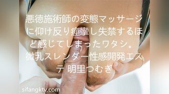 悪徳施術師の変態マッサージに仰け反り痙攣し失禁するほど感じてしまったワタシ。 微乳スレンダー性感開発エステ 明里つむぎ