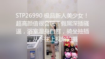 STP26990 极品新人美少女！超高颜值很会玩！假屌深插骚逼，浴室湿身自慰，骑坐抽插，从下往上视角拍摄