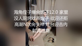 海角侄子爆肏嫂子12.0 家里没人厨房戏弄嫂子 欲迎还拒高潮N次肏失神 灶台迎击内射真过瘾