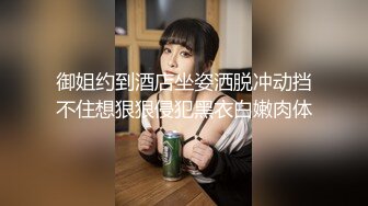 御姐约到酒店坐姿洒脱冲动挡不住想狠狠侵犯黑衣白嫩肉体