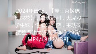 2024年最新，【霸王茶姬原创探花】，最新福利，大屁股学生妹，性欲好旺盛，主动摇摆差点让大叔败下阵[3.29G/MP4/18:42/108]