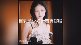 巨乳美少妇操着真舒服