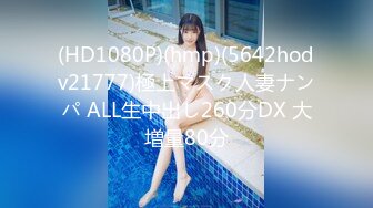 (HD1080P)(hmp)(5642hodv21777)極上マスク人妻ナンパ ALL生中出し260分DX 大増量80分