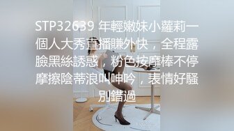 STP32639 年輕嫩妹小蘿莉一個人大秀直播賺外快，全程露臉黑絲誘惑，粉色按摩棒不停摩擦陰蒂浪叫呻吟，表情好騷別錯過