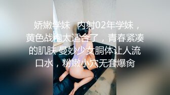 ♈娇嫩学妹♈内射02年学妹，黄色战袍太适合了，青春紧凑的肌肤 曼妙少女胴体让人流口水，粉嫩小穴无套爆肏