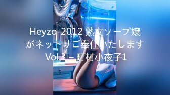 Heyzo-2012 熟女ソープ嬢がネットリご奉仕いたします Vol.3 – 町村小夜子1