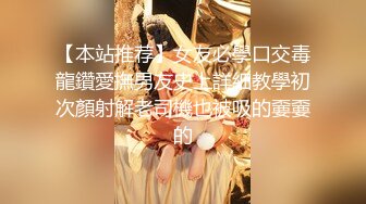 【本站推荐】女友必學口交毒龍鑽愛撫男友史上詳細教學初次顏射解老司機也被吸的嫑嫑的