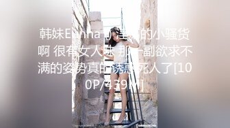 韩妹Eunha () 淫荡的小骚货啊 很有女人味 那一副欲求不满的姿势真的诱惑死人了[100P/439M]