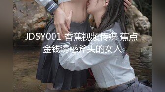 JDSY001 香蕉视频传媒 蕉点 金钱诱惑斧头的女人